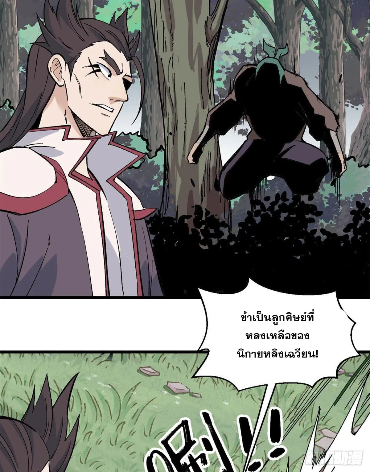 นิกายที่แข็งแกร่งที่สุด (ทันจีน) ตอนที่ 68 หน้า 29