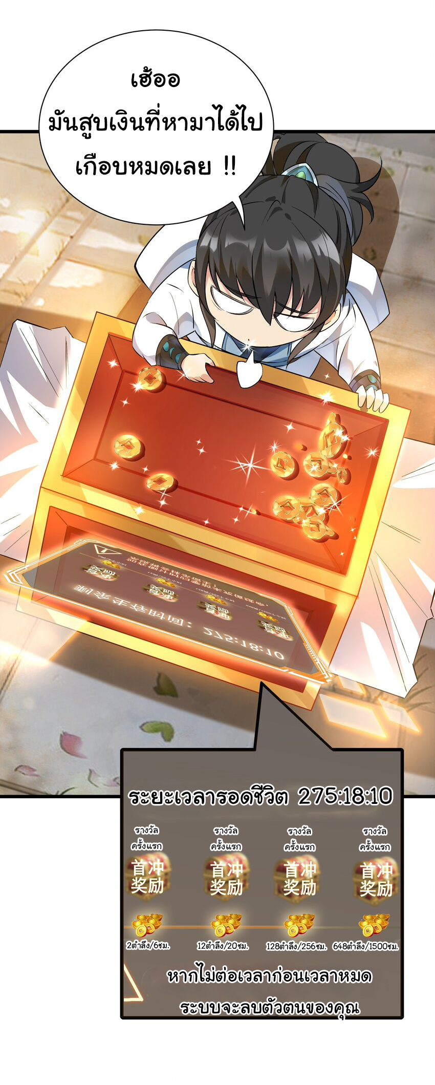 ชะตาฟ้าสั่งให้ข้าเป็นเทพ ตอนที่ 9 หน้า 9