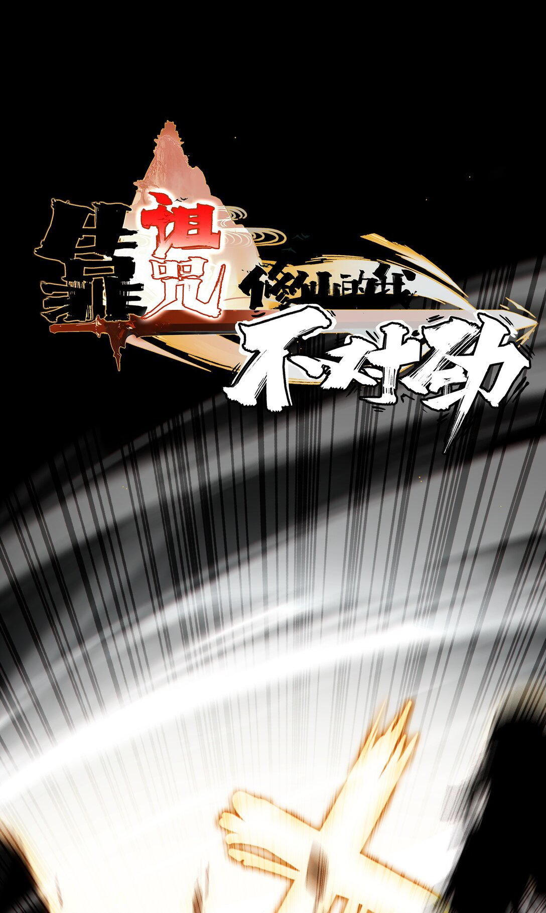 Curse Cultivation ตอนที่ 3 หน้า 6