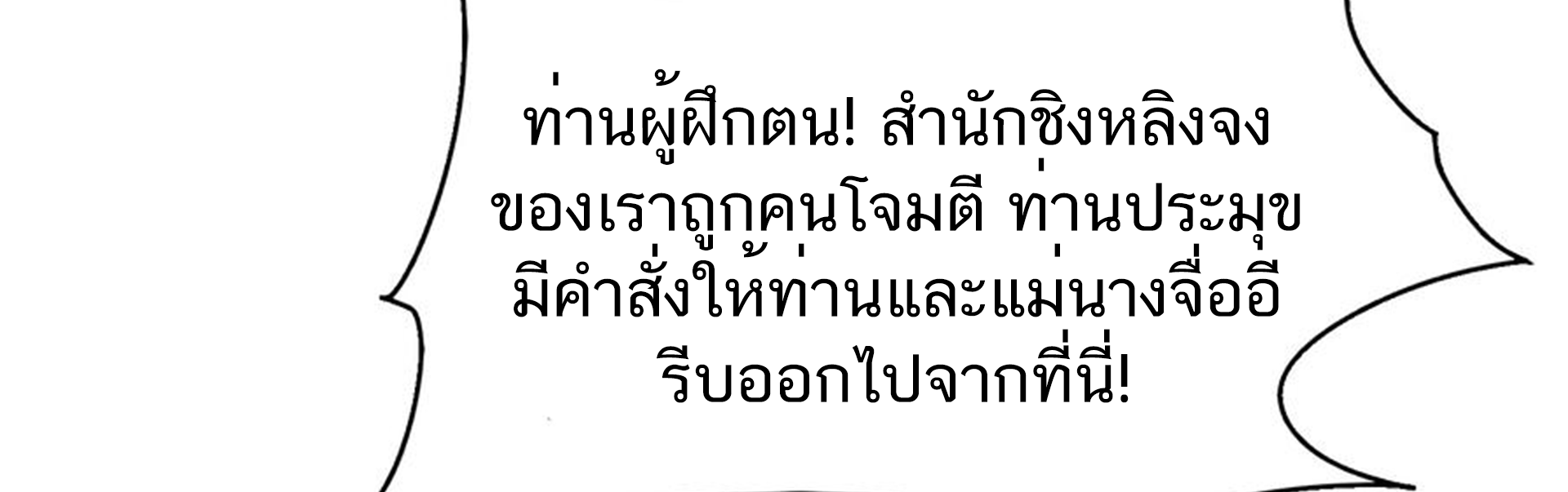 ชะตาตัวร้ายอย่างข้าจะตบ ตัวเอกก็ไม่ใช่เรื่องยากเกินไป ถูกไหม ? ตอนที่ 17 หน้า 37