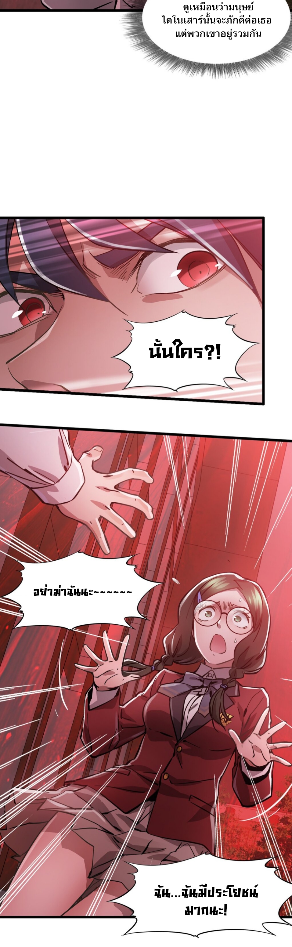 หัตถ์ของพระเจ้า ตอนที่ 7 หน้า 26