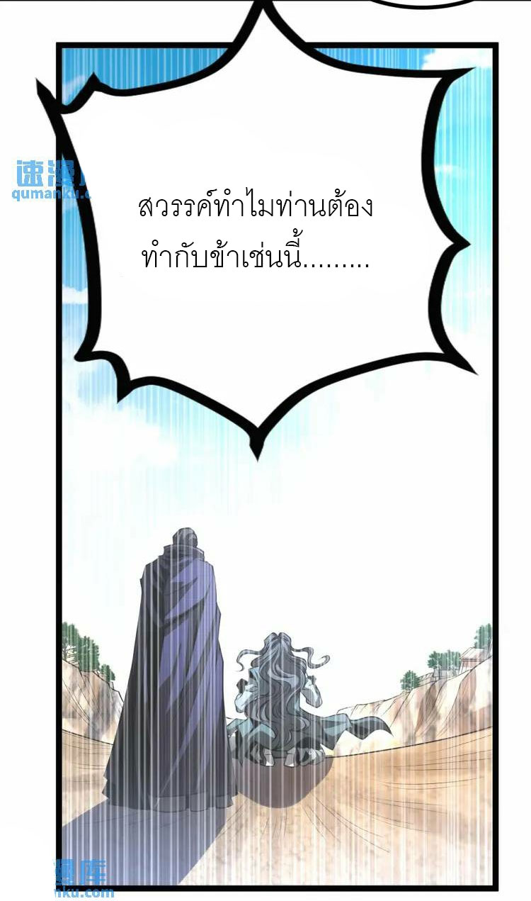 จักรพรรดิซวน (ชนจีน) ตอนที่ 9 หน้า 40
