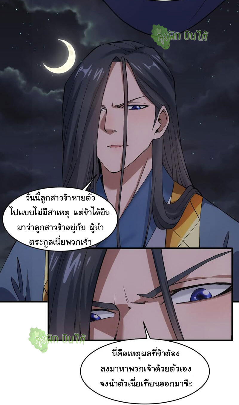 ETERNAL EMPEROR ตอนที่ 16 หน้า 20