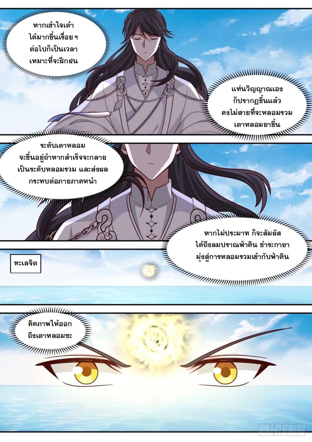 ปฐมบุรุษแห่งยุค (ทันจีน) ตอนที่ 112 หน้า 9