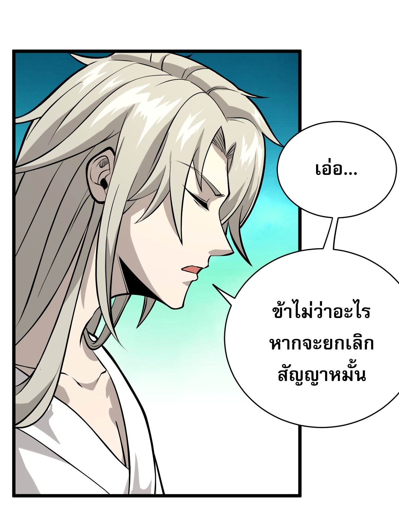 ระบบกลืนกินขั้นสุดยอด ตอนที่ 2 หน้า 61