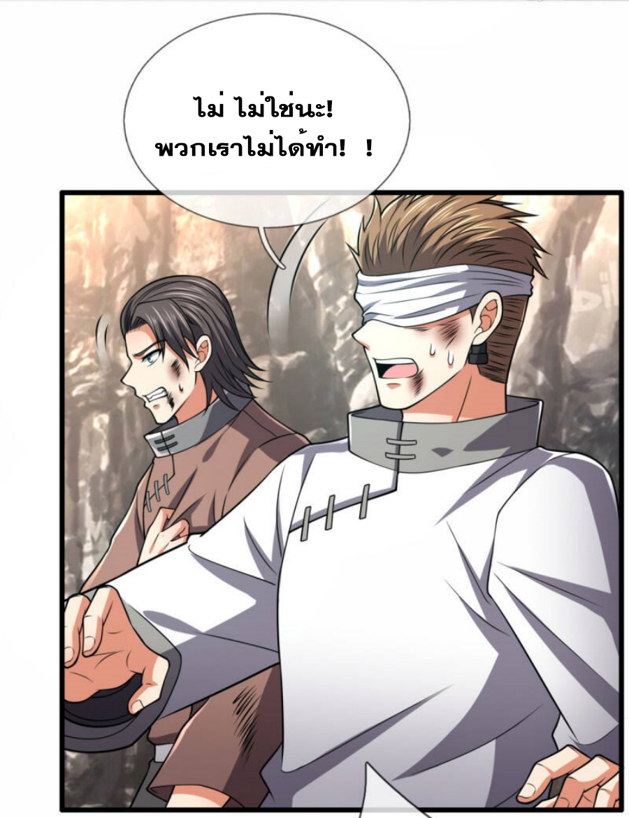 นครเซียนแห่งผู้ต่อต้านสวรรค์ ตอนที่ 196 หน้า 24