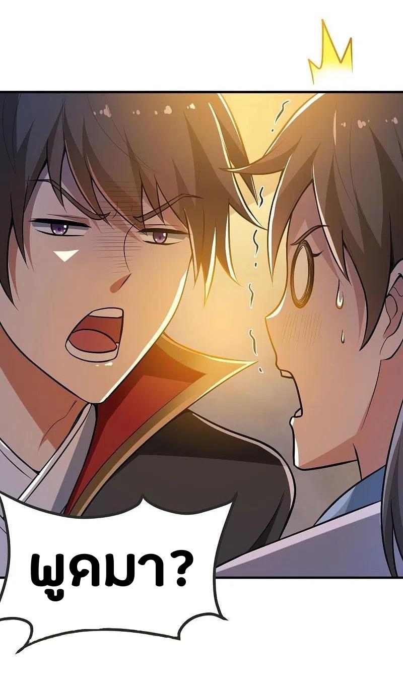 One Sword Reigns Supreme ตอนที่ 156 หน้า 28