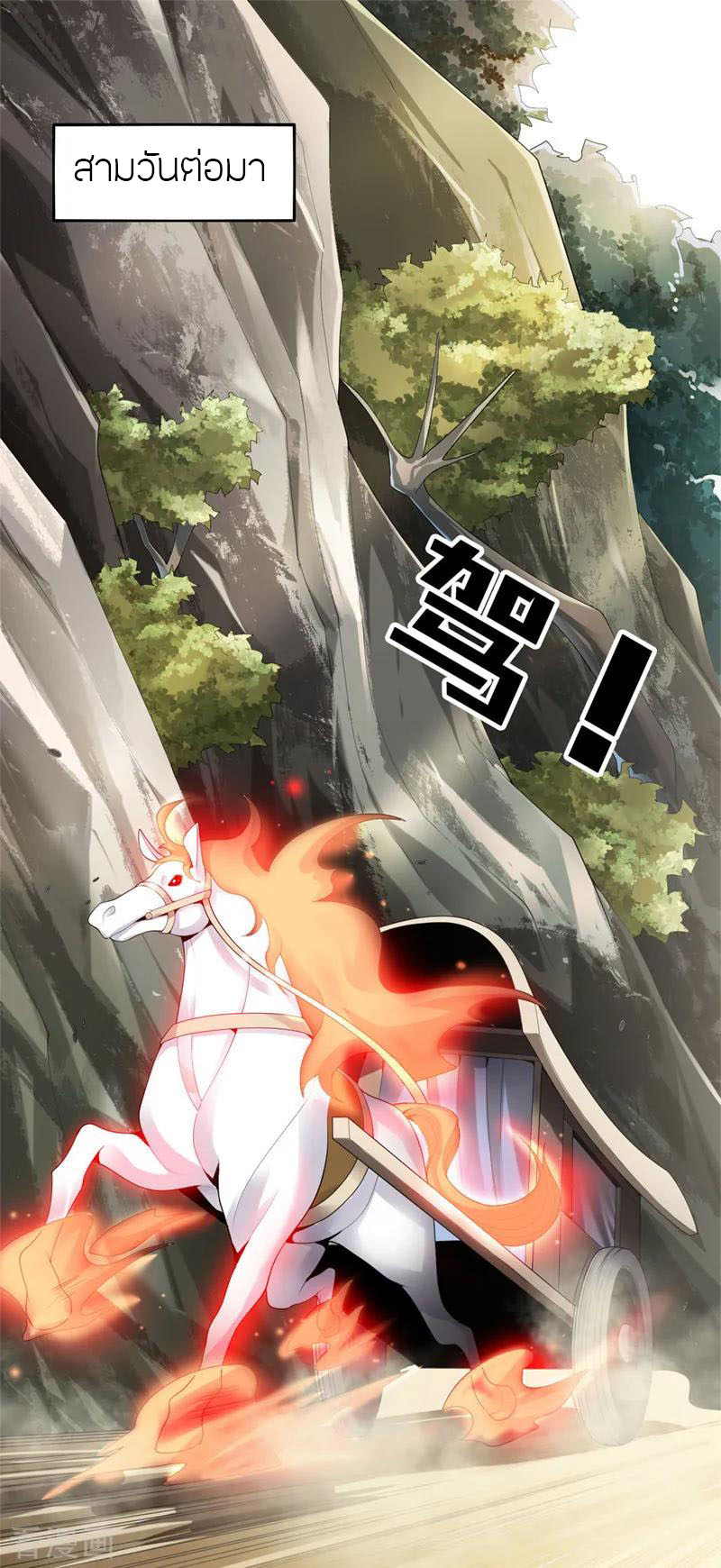 One Sword Reigns Supreme ตอนที่ 16 หน้า 2