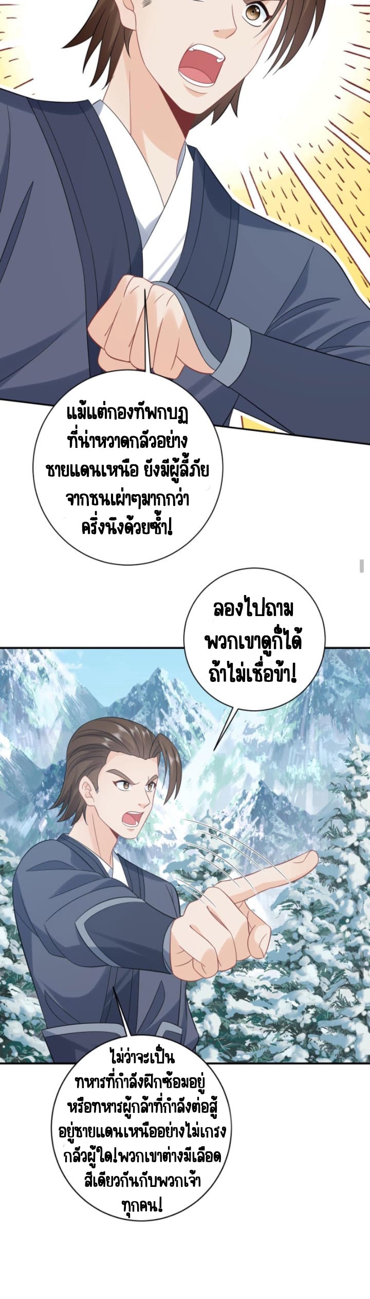 ชีวิตนี้ของเจ้าข้าจ่ายเอง มาบ้าด้วยกันเถอะ! ตอนที่ 20 หน้า 6