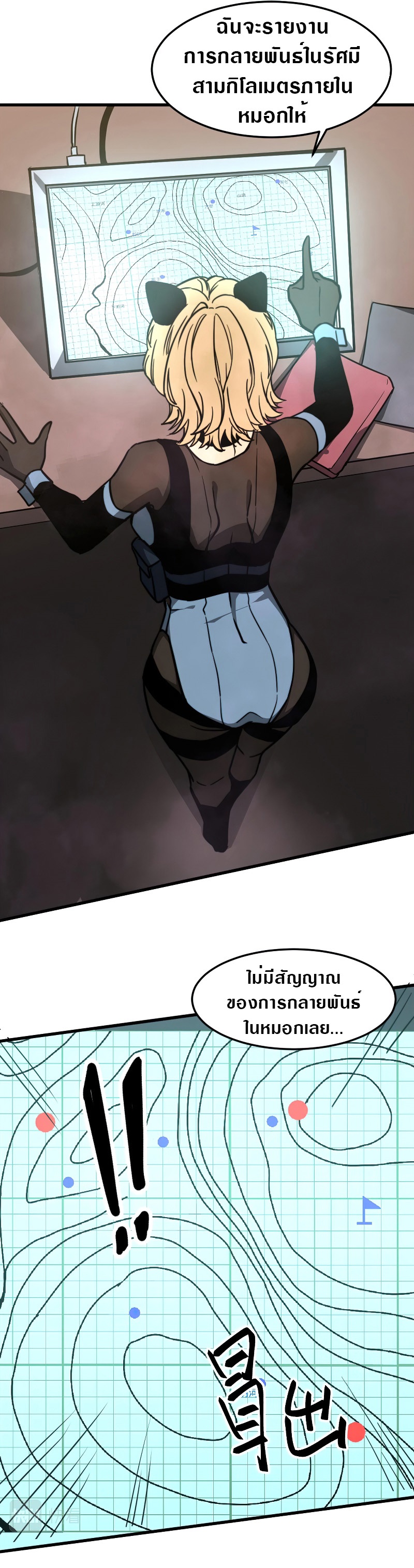 Super Evolution ตอนที่ 43 หน้า 9