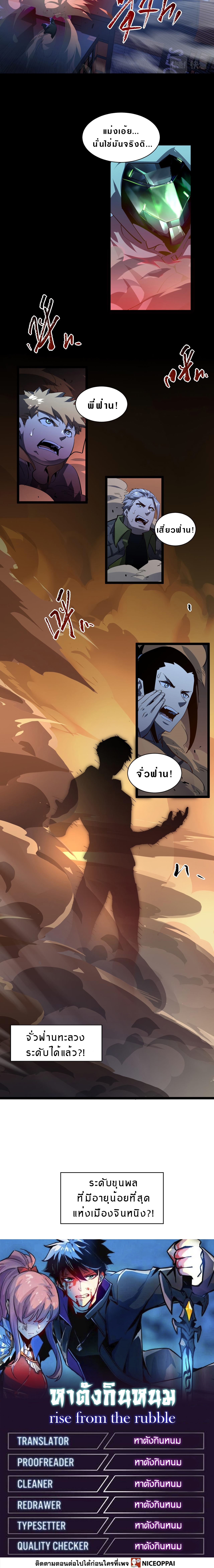 Rise From The Rubble |  เศษซากวันสิ้นโลก ตอนที่ 62 หน้า 14