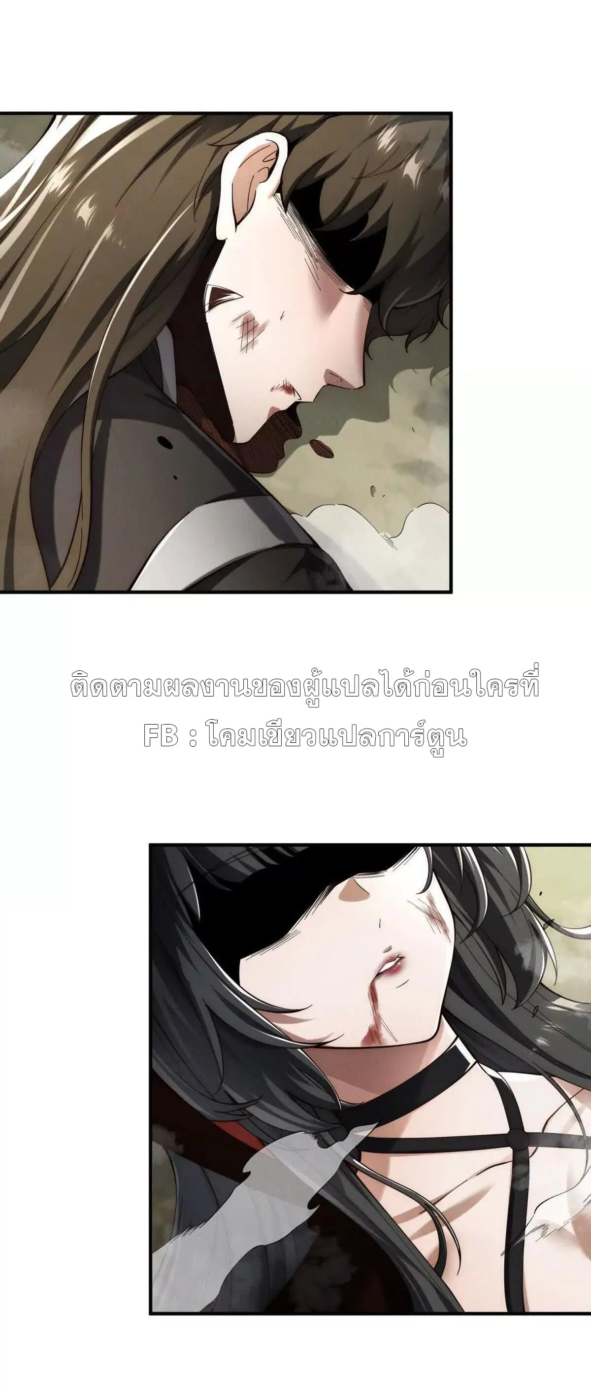 อัพเลเวลสุดขีดเพราะฉันคือจ้าวแห่งภัยพิบัติ ( I escalated with calamity ) ตอนที่ 24 หน้า 17