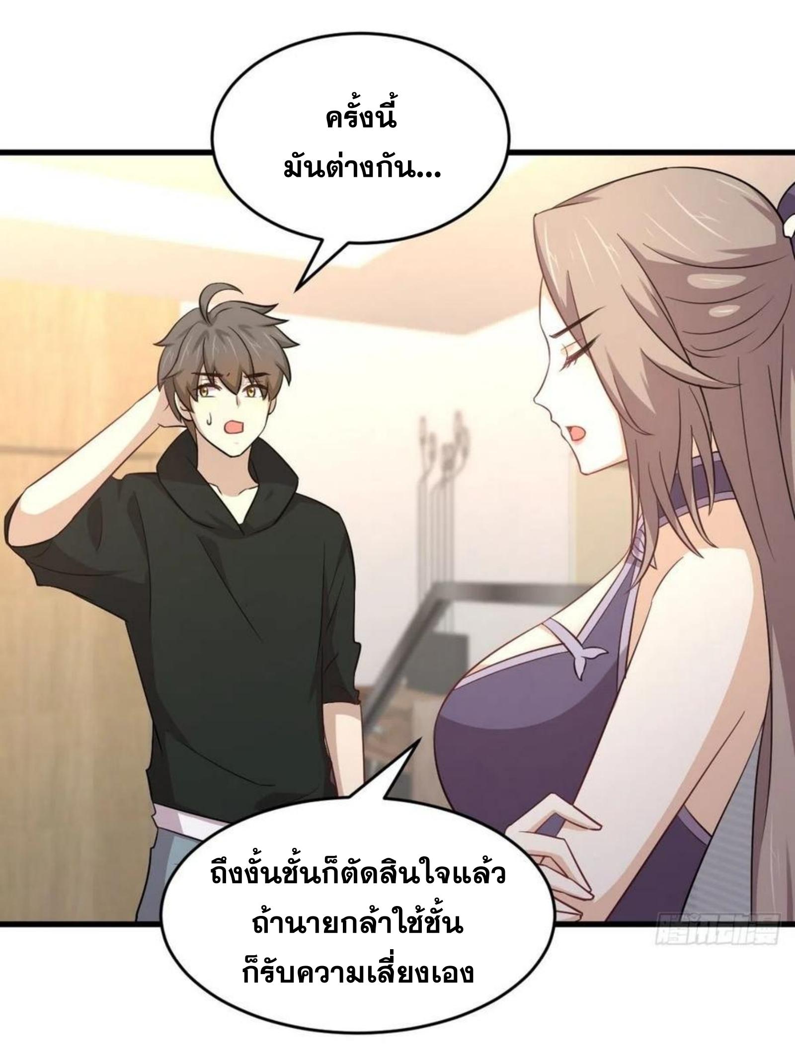 Immortal Swordsman in The Reverse World ข้าเซียนกระบี่ไม่เกาะสตรี ตอนที่ 184 หน้า 2