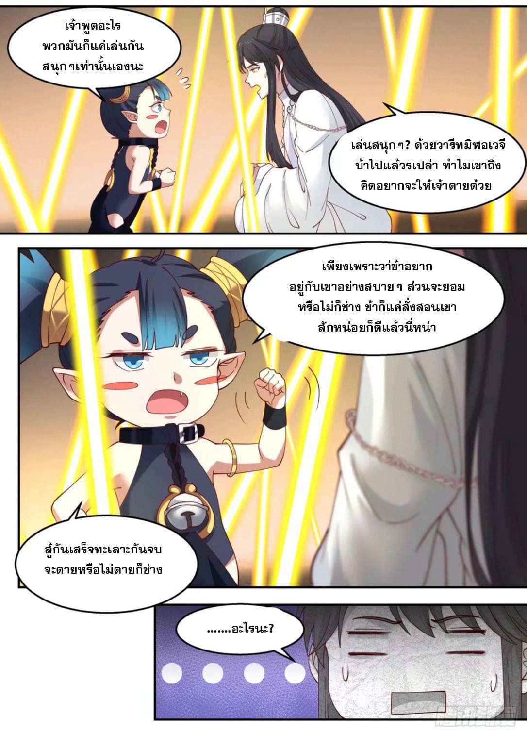 ปฐมบุรุษแห่งยุค (ทันจีน) ตอนที่ 110 หน้า 10