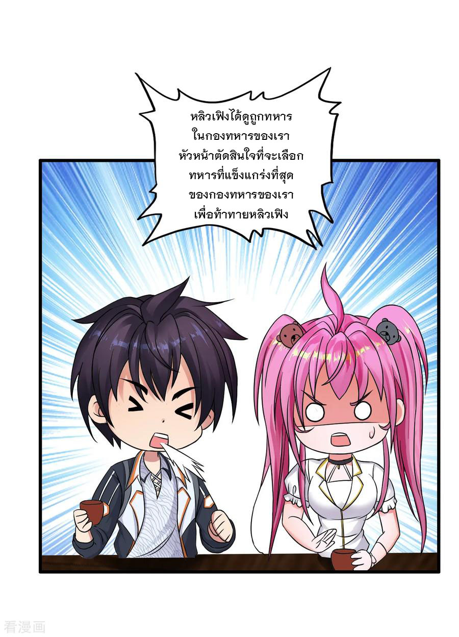 ทหารแพทย์สุดแกร่งผันตัวมาเป็นบอดี้การ์ด ตอนที่ 36 หน้า 27