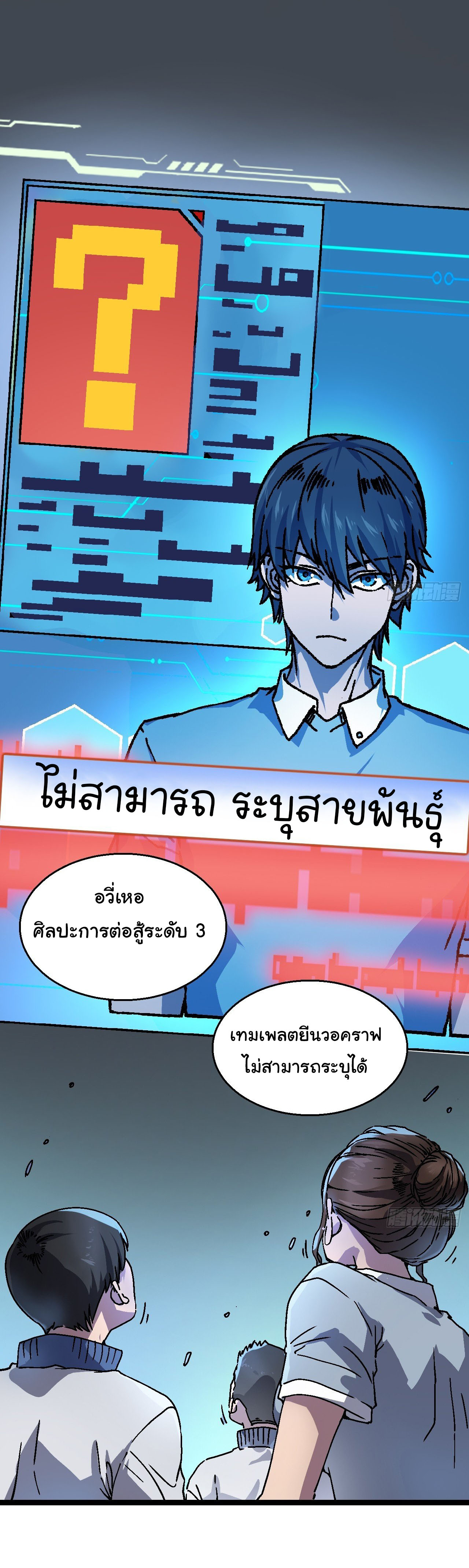 ขอให้ข้าเป็นราชาเเห่งเหล่ามอนเตอร์ ( starting from awakening the king of monsters ) ตอนที่ 1 หน้า 43