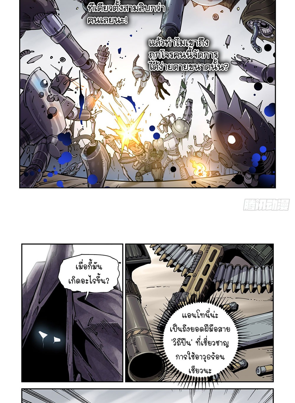 Legend of Cyber Heroes | ตำนานยุทธจักรไซเบอร์ ตอนที่ 25 หน้า 9