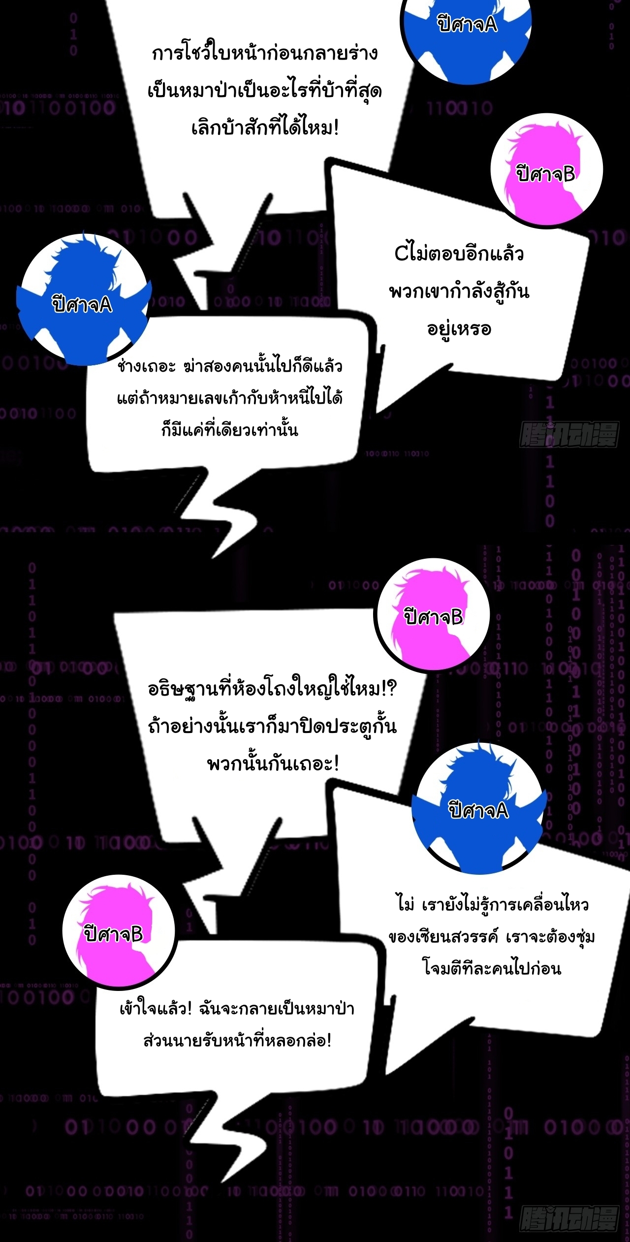 Infinity party - งานเลี้ยงไร้ที่สิ้นสุด (ชนจีน) ตอนที่ 12 หน้า 51
