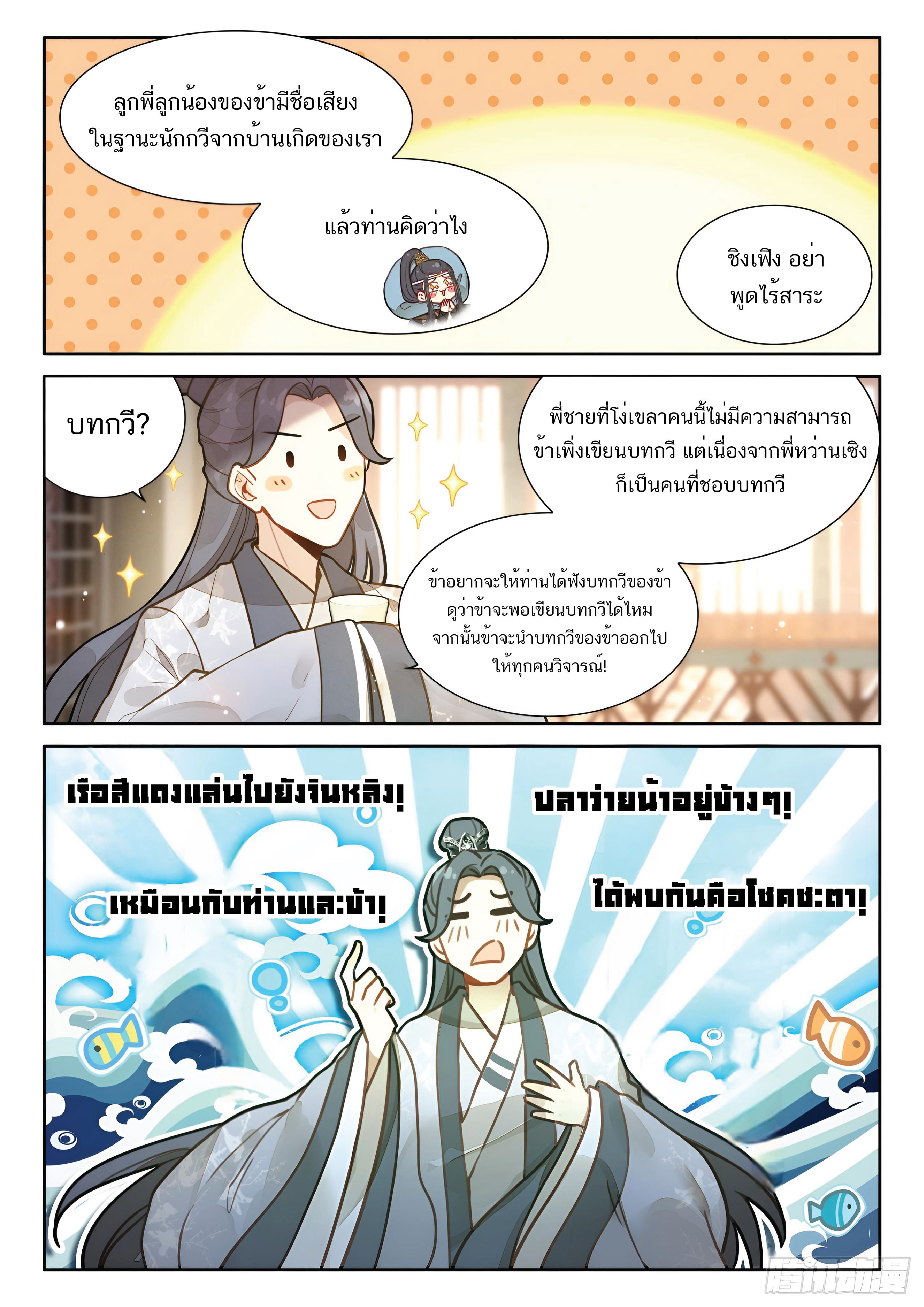 เกิดใหม่เป็นศิษย์พี่ใหญ่สุดเท่-A Mediocre Senior Brother ตอนที่ 48 หน้า 15