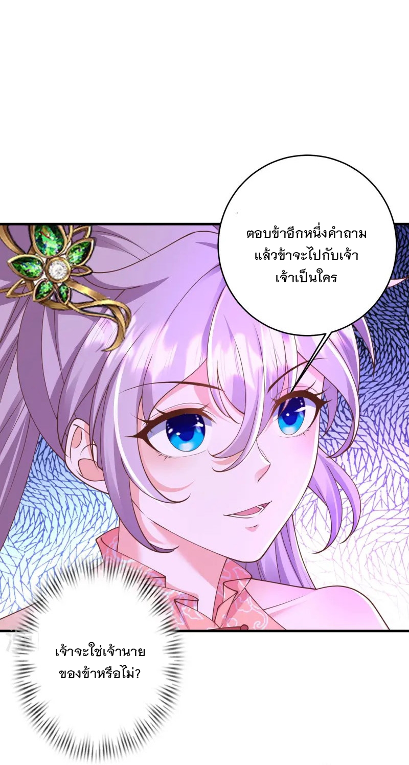 การกลับมาของเทพมาร ตอนที่ 16 หน้า 20