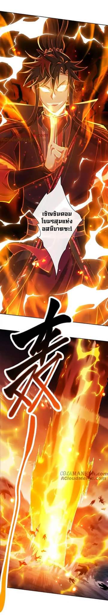 Devious Son Of Heaven ตอนที่ 21 หน้า 29