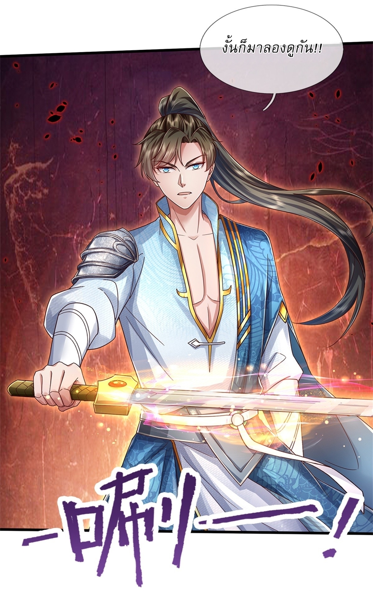 I Can Change The Timeline of Everything เกิดใหม่ในต่างโลก พร้อมระบบโกงเวลาสุดเกรียน ตอนที่ 51 หน้า 19