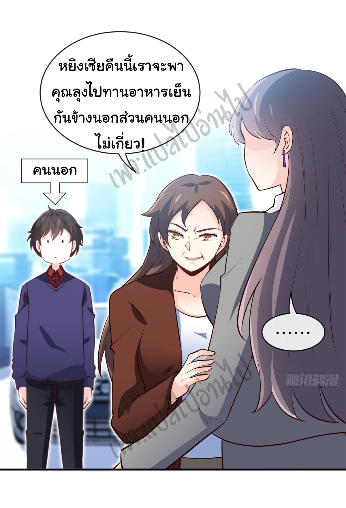 ฉันนี่แหละ "หานซานเฉียน" ตอนที่ 24 หน้า 8
