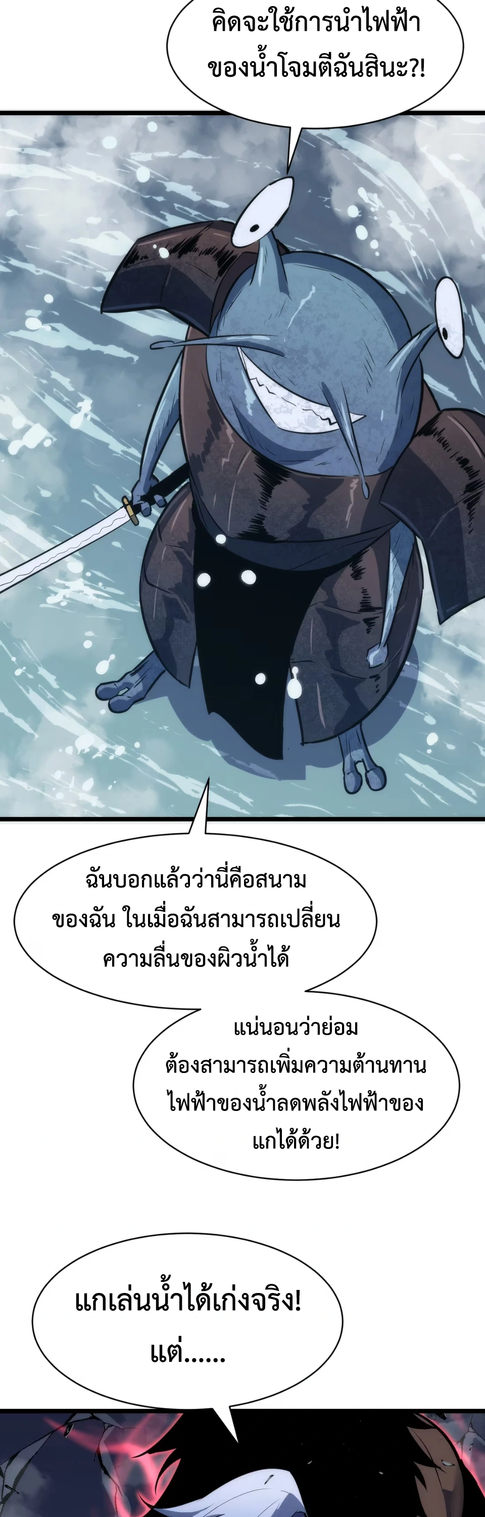 [ชน] การผงาดของราชาเห็ด - Rise of the Mushroom King ตอนที่ 7 หน้า 23