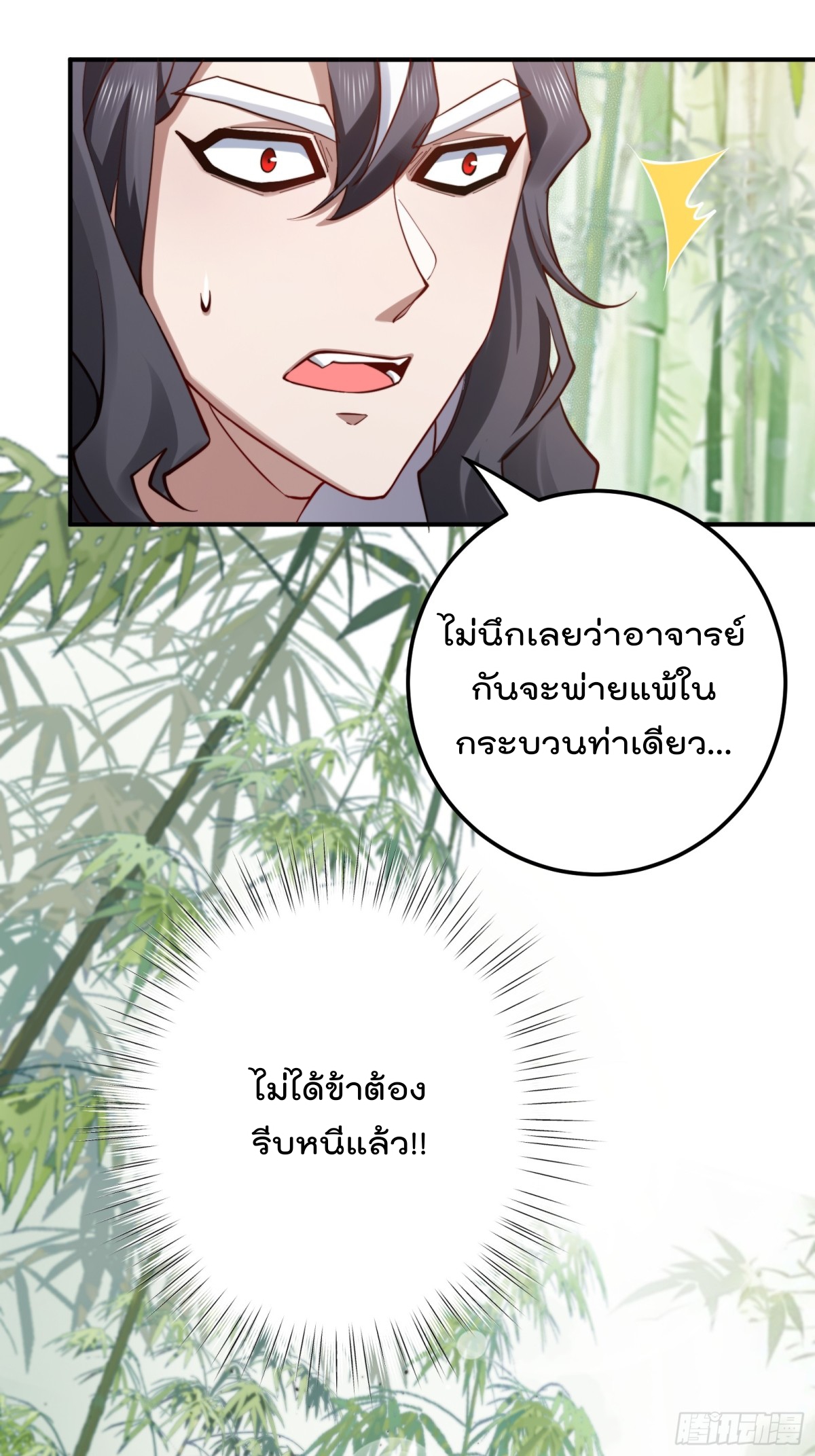 ตัวแปรจุติ ตอนที่ 95 หน้า 2