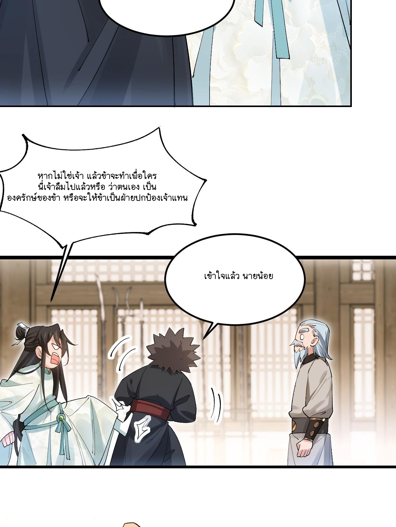 Prince Biexiu ตอนที่ 24 หน้า 33