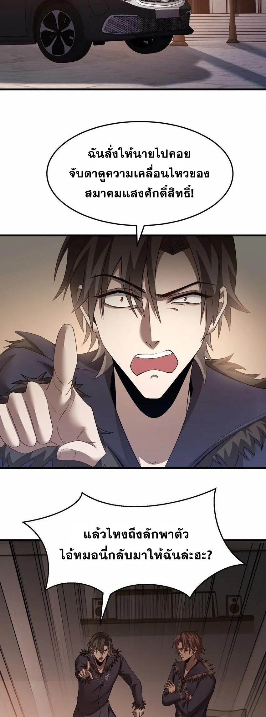เมื่อจอมมารสุดแกร่งกลายมาเป็นไอ้ไก่อ่อน ตอนที่ 13 หน้า 9