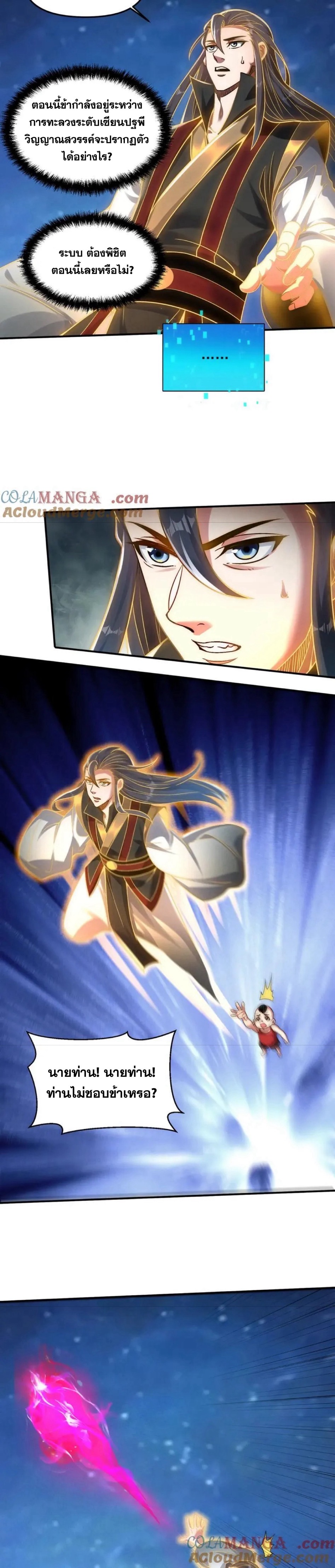 ข้ามีระบบที่สามารถอัญเชิญเทพและปีศาจได้ ตอนที่ 119 หน้า 13
