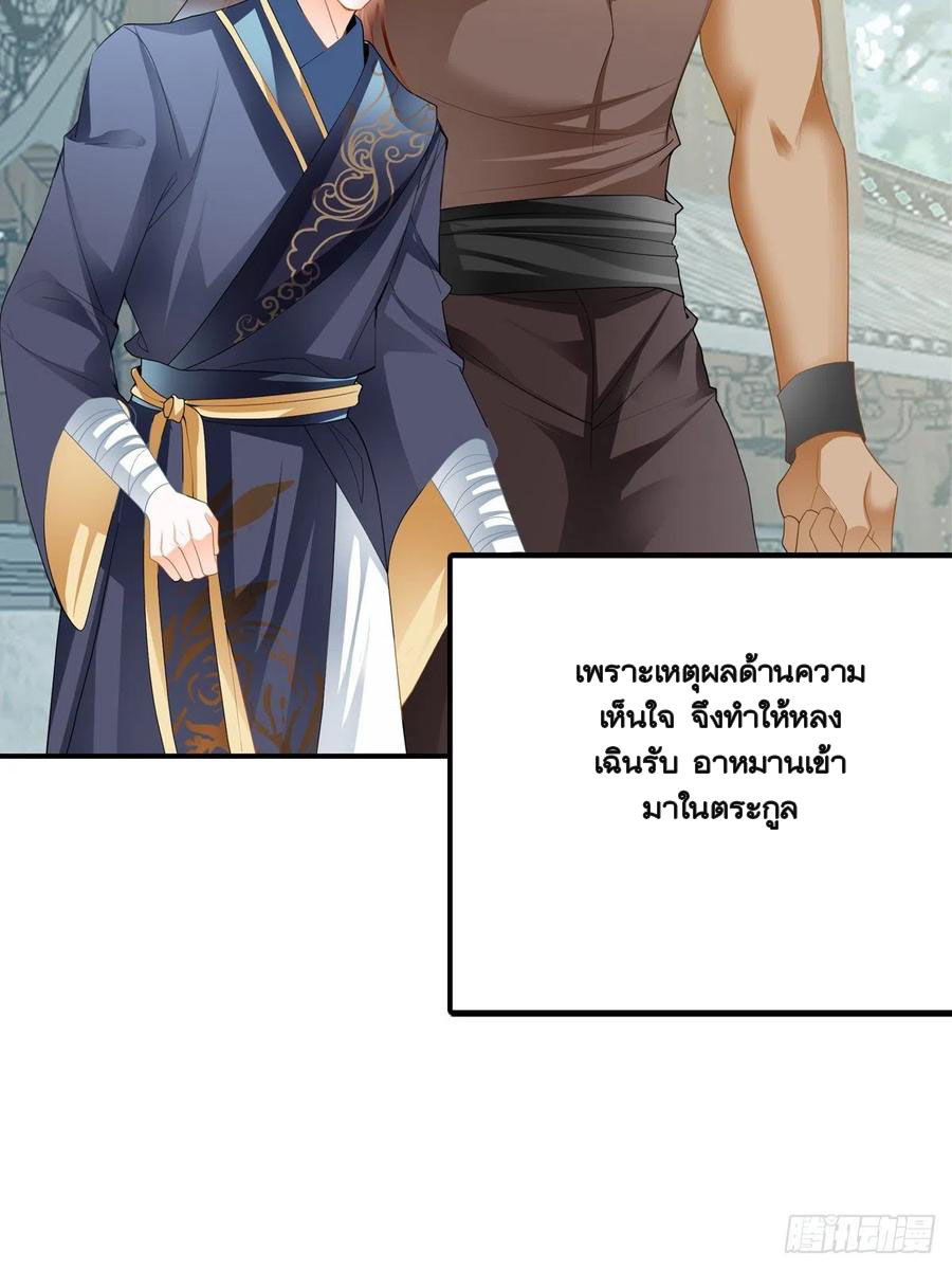 Nine Stars Overlord Body ตอนที่ 20 หน้า 3