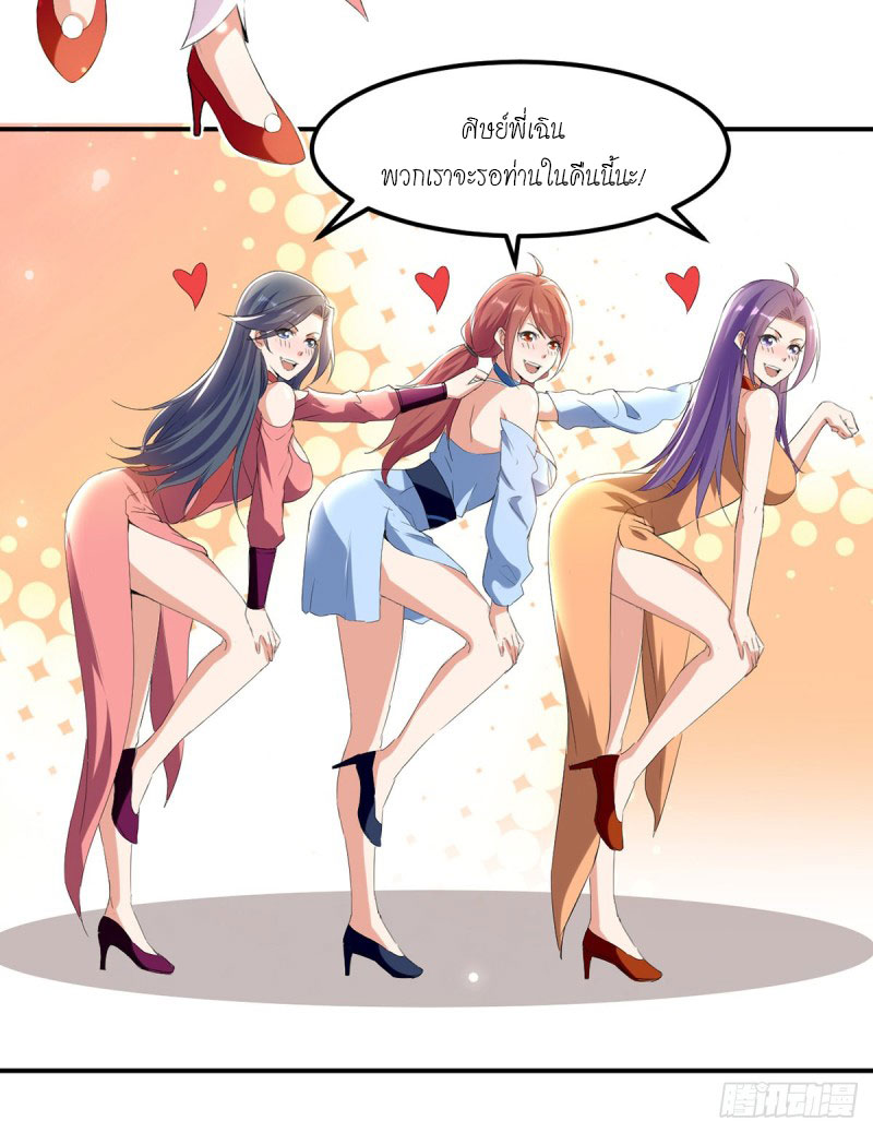 Peerless Martial Spirit ตอนที่ 20 หน้า 4