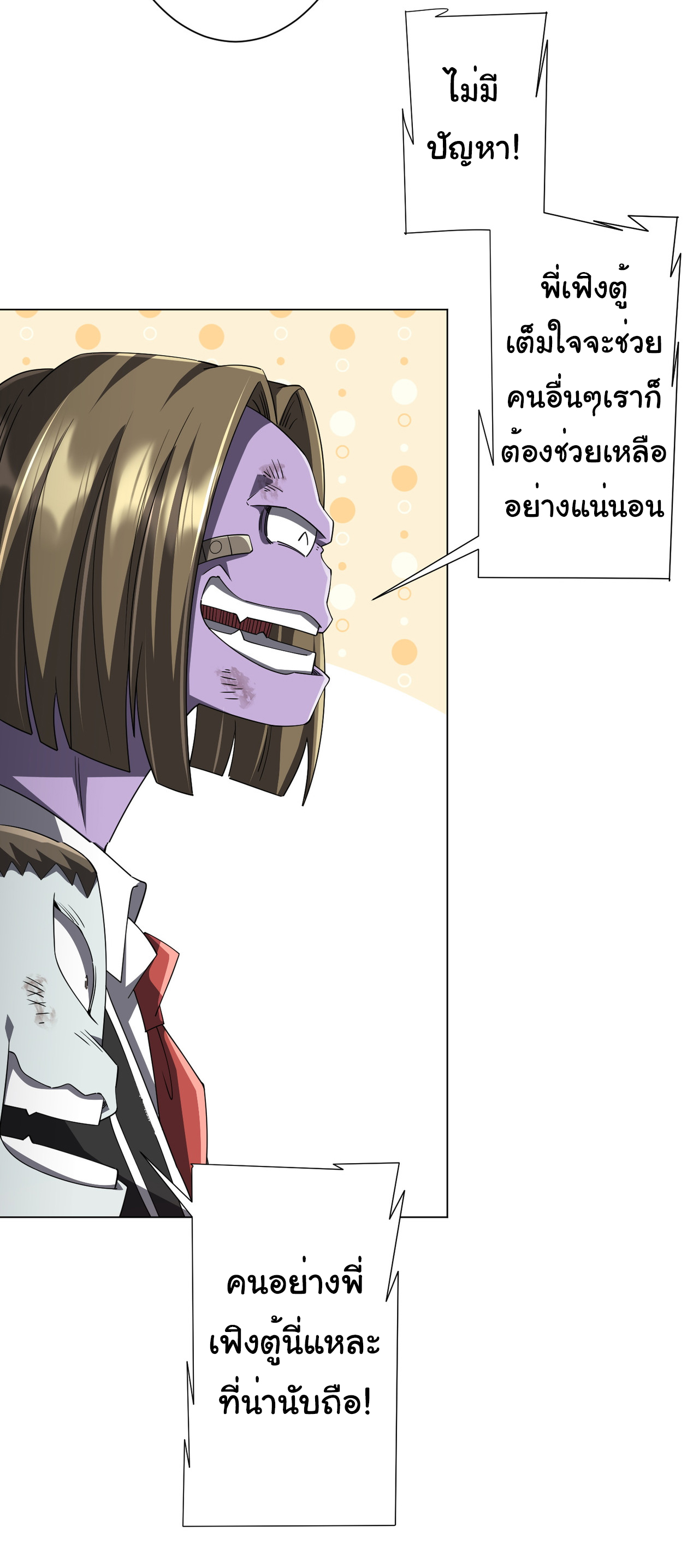 Start with trillions of coins ตอนที่ 93 หน้า 24