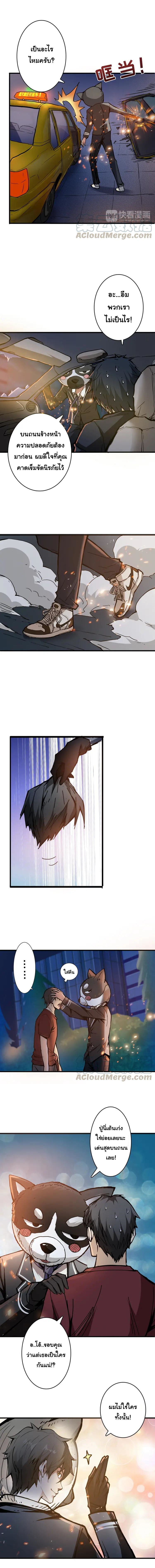 The God Devourer ตอนที่ 12 หน้า 7