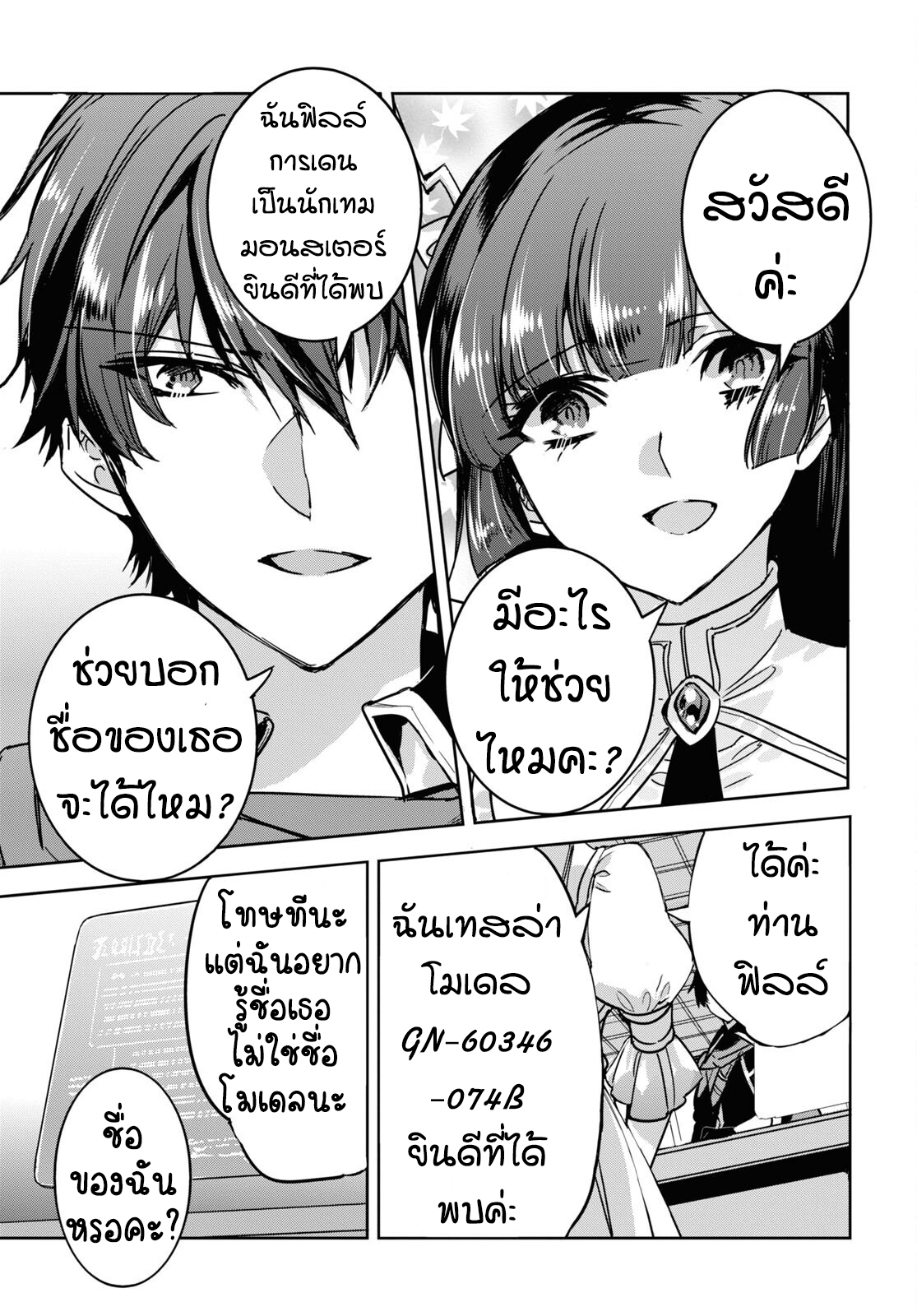 การหวนคืนของเทมเมอร์สุดอ่อน ตอนที่ 2 หน้า 11