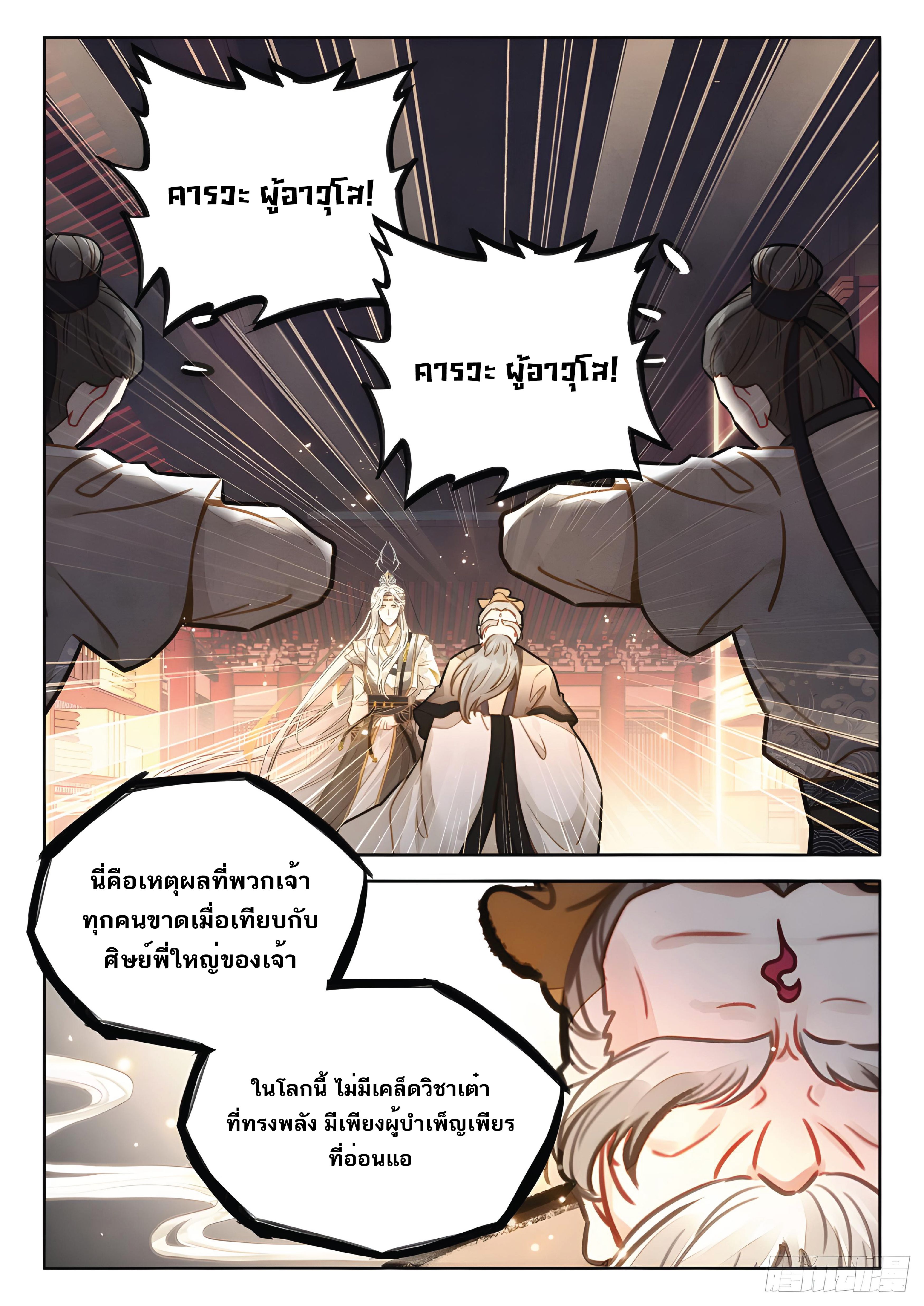 เกิดใหม่เป็นศิษย์พี่ใหญ่สุดเท่-A Mediocre Senior Brother ตอนที่ 36 หน้า 13