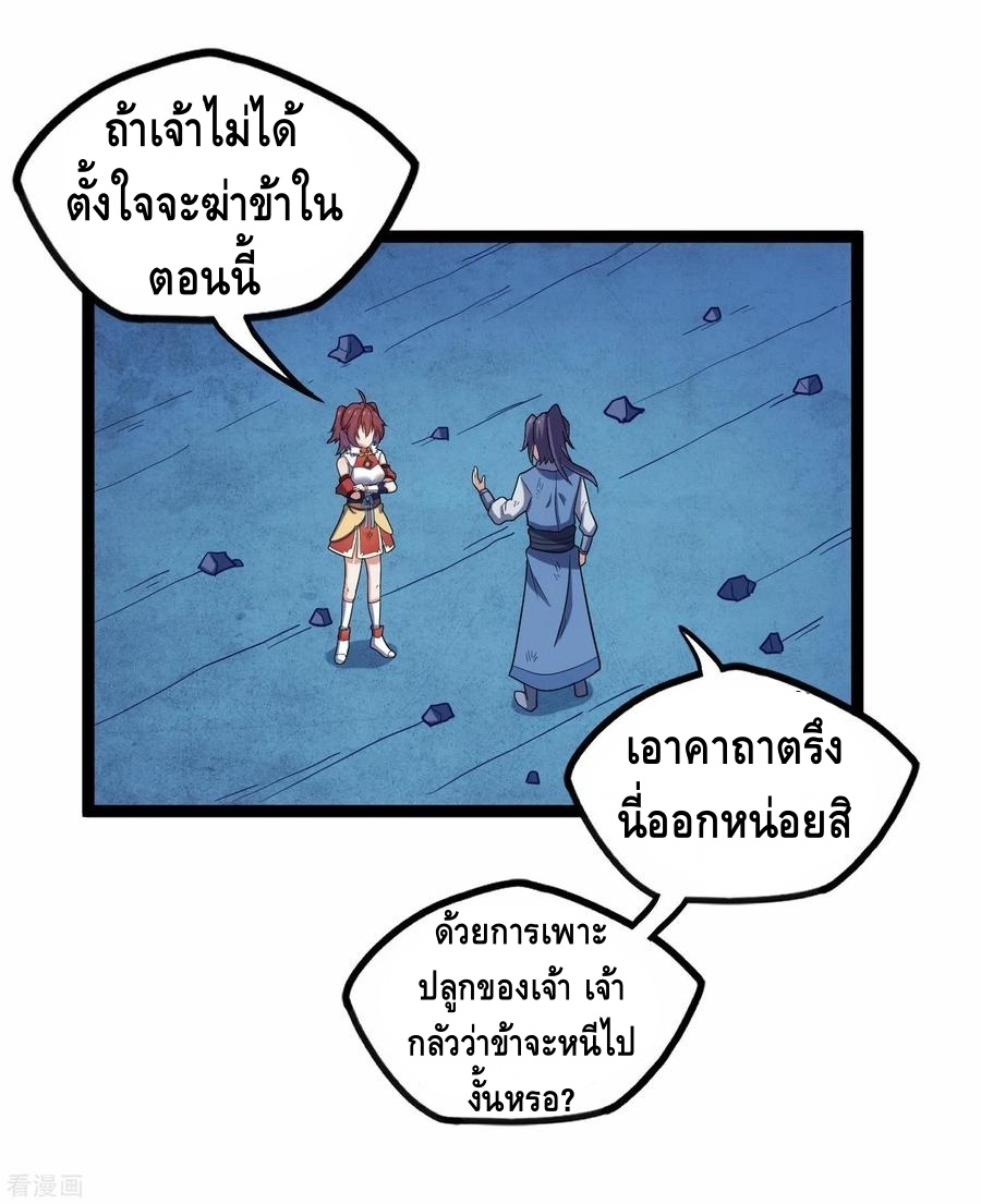 เหยียบย่ำแม่น้ำอมตะ ตอนที่ 100 หน้า 24