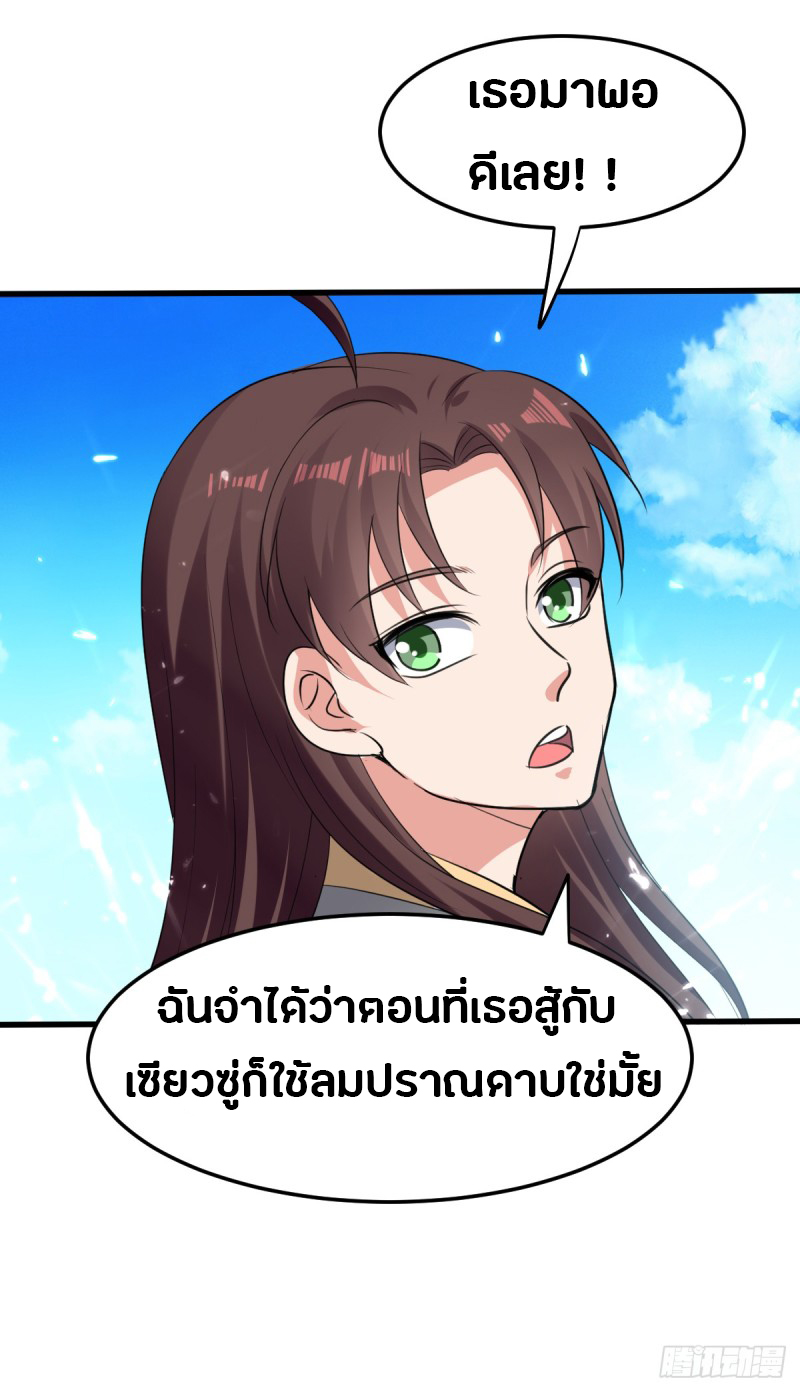 The ultimate son-in-law from different world ตอนที่ 42 หน้า 9