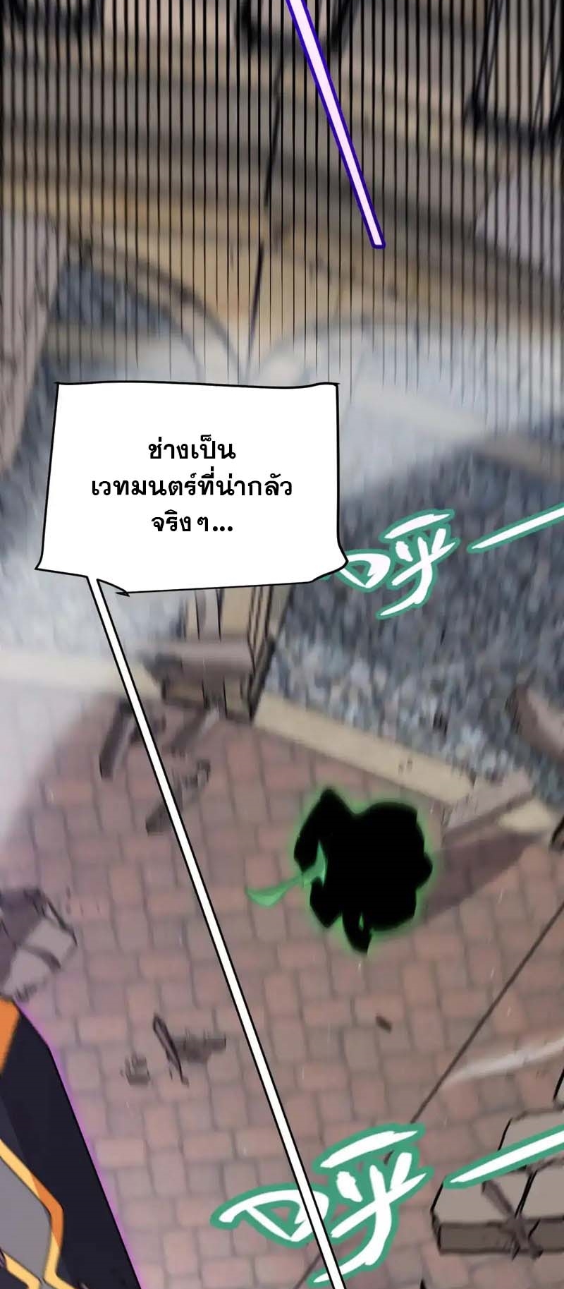 จอมโจรเงาแห่งแดนสวรรค์ ตอนที่ 5 หน้า 51