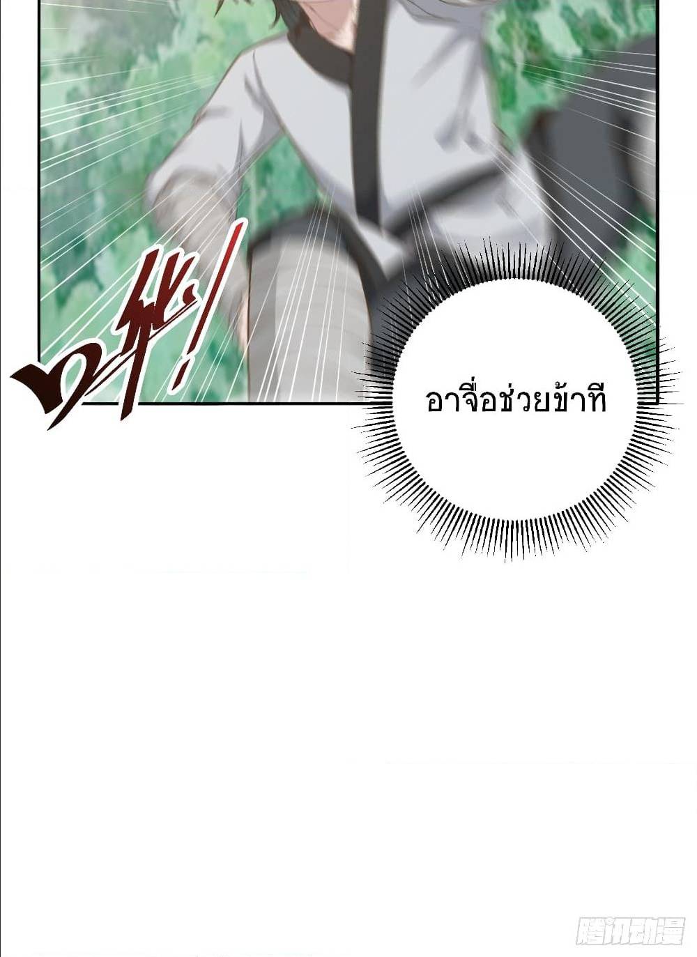 Peerless Martial Arts Everlasting : จักรพรรดินิรันดร์กาล ตอนที่ 12 หน้า 19