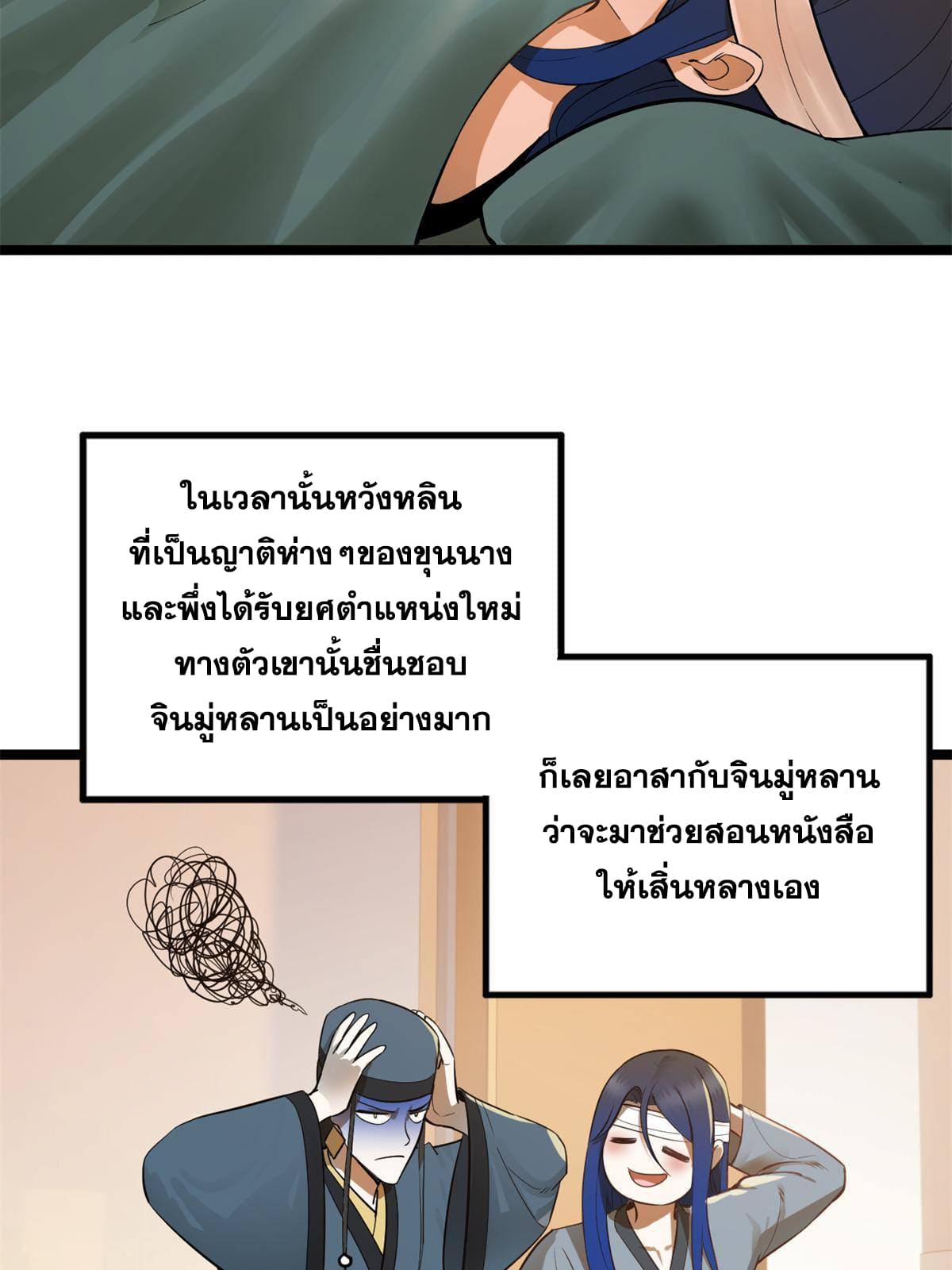 ลูกเขยที่แกร่งสุดในปฐพี (ทันจีน) ตอนที่ 8 หน้า 35