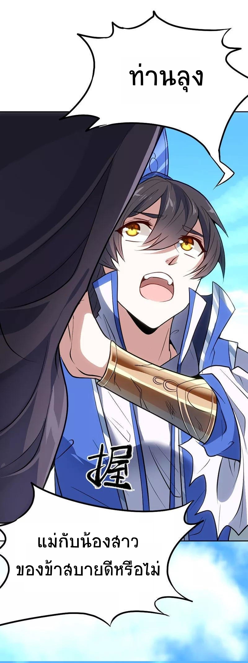 การกลับมาของจักพรรดิ์ ตอนที่ 3 หน้า 10