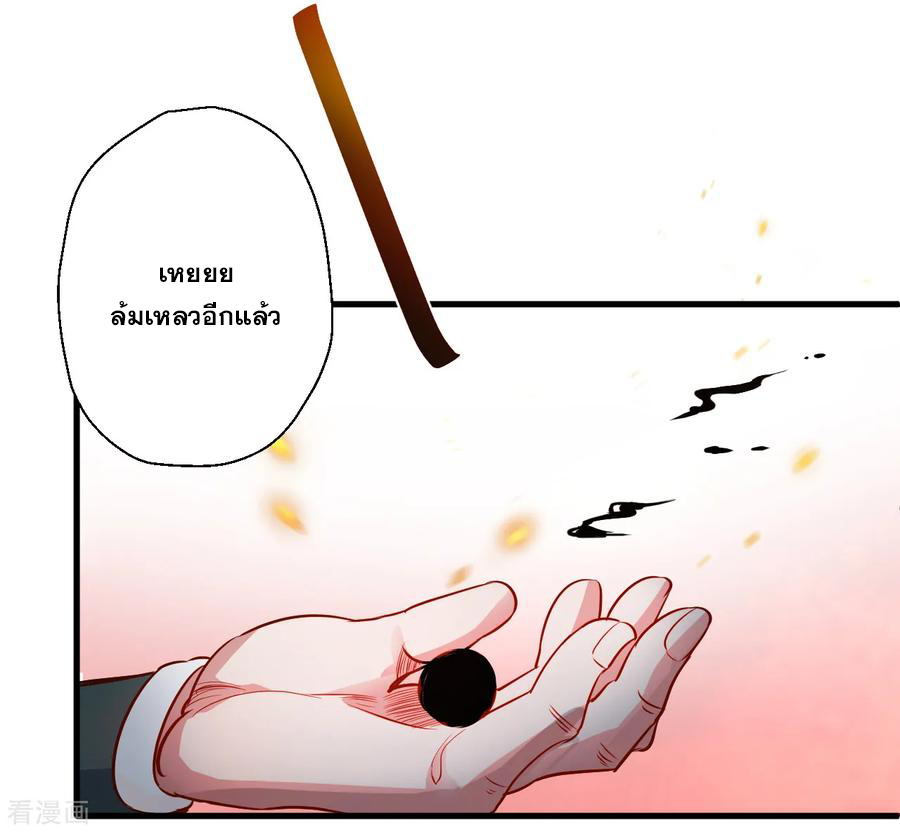 The Strongest Golden Kidney System ตอนที่ 10 หน้า 28