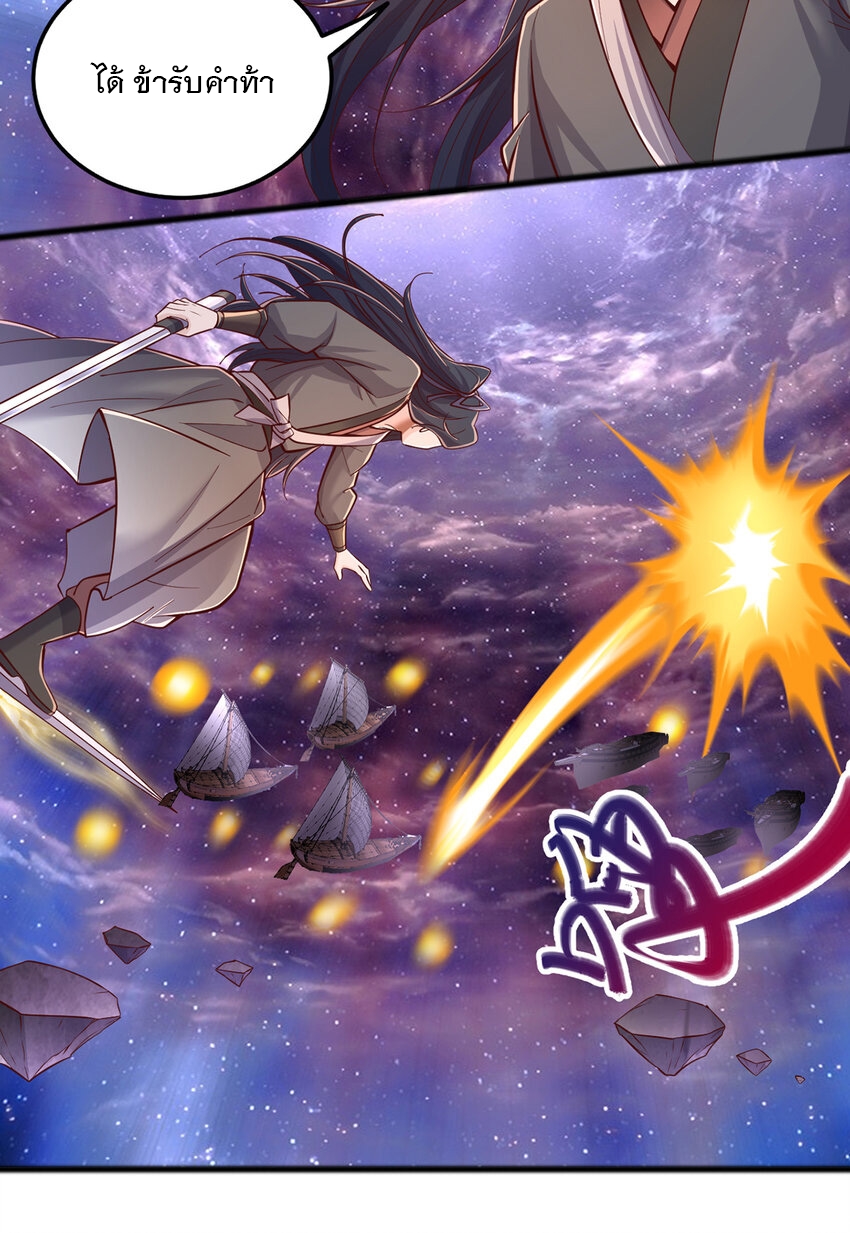 ด้วยเขตแดนกระบี่ ข้าสามารถเป็นเซียนกระบี่ได้ ตอนที่ 89 หน้า 27