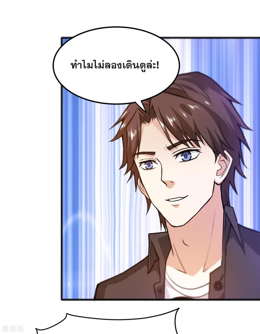 สุดยอดหมอเกรียน แห่งนคร ตอนที่ 115 หน้า 23