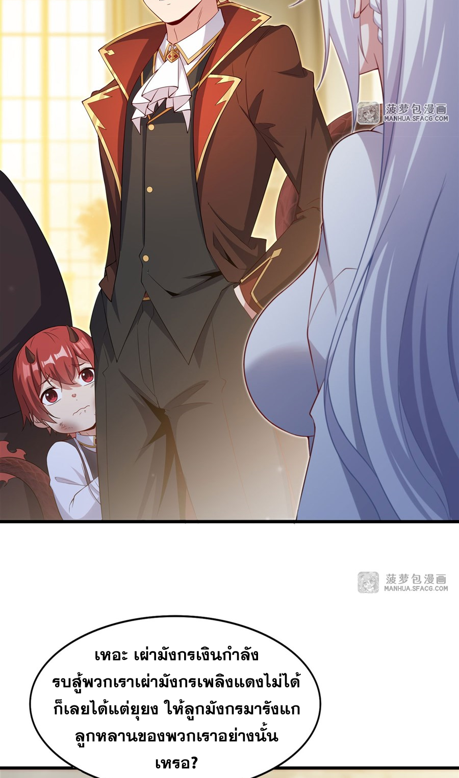 Shut Up, Evil Dragon! I don't want to raise a child with you anymore ตอนที่ 34 หน้า 50