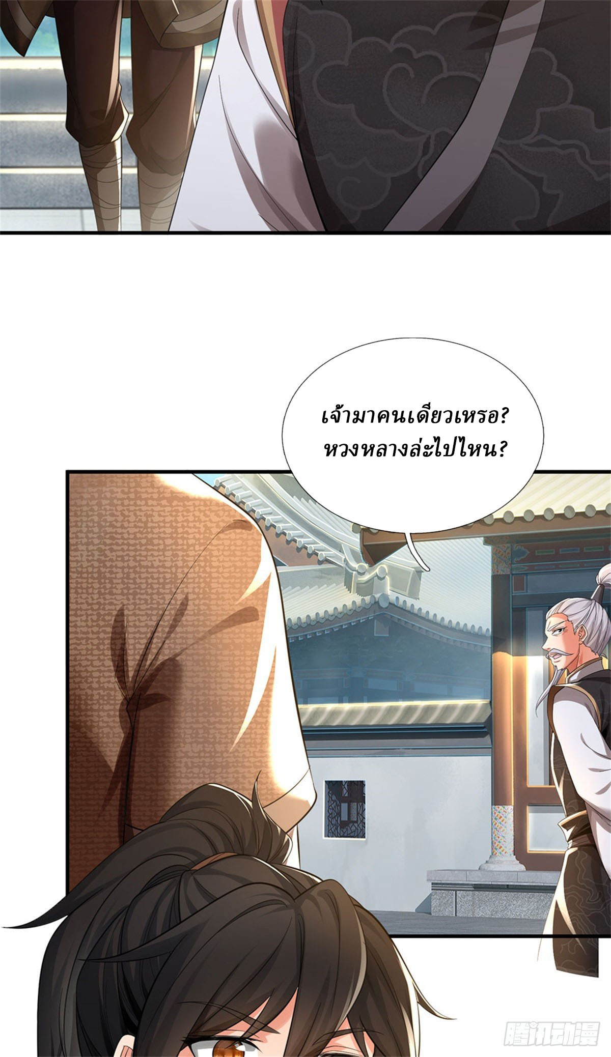 I Am Invincible in the Fantasy World of the Apocalypse ตอนที่ 34 หน้า 29