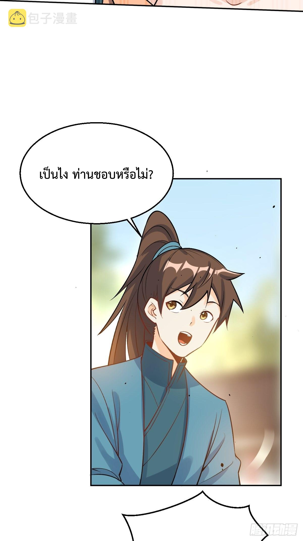 กลายเป็นว่าข้าคือจอมยุทธ์ผู้ยิ่งใหญ่ ตอนที่ 128 หน้า 22